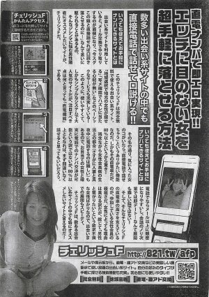 COMIC Doki！2008-10 - Page 243