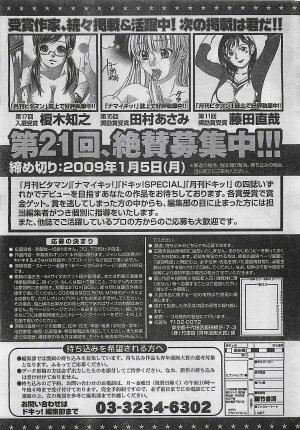 COMIC Doki！2008-10 - Page 248
