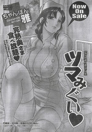 COMIC Doki！2008-10 - Page 249