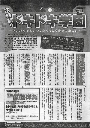 COMIC Doki！2008-10 - Page 250