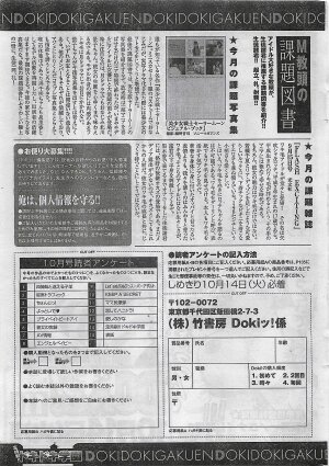 COMIC Doki！2008-10 - Page 252