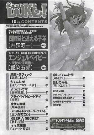 COMIC Doki！2008-10 - Page 255