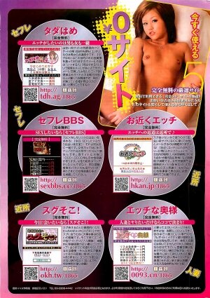 COMIC Doki！2008-10 - Page 256