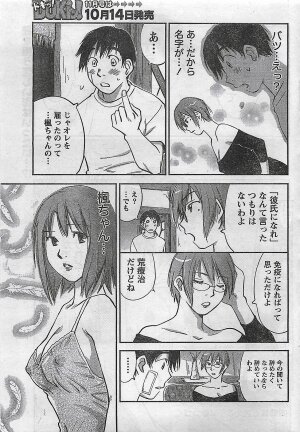COMIC Doki！2008-10 - Page 263