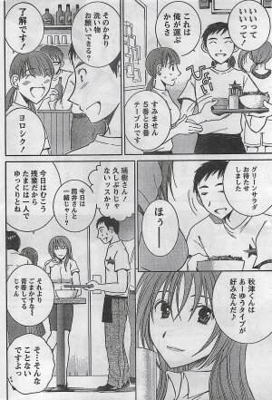 COMIC Doki！2008-10 - Page 275