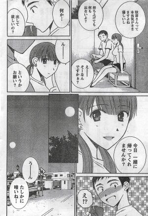 COMIC Doki！2008-10 - Page 276
