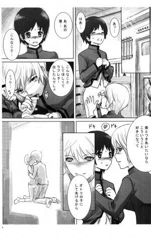 (Shota Scratch 07) [Reflection] Individual Class - Page 5