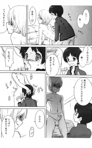 (Shota Scratch 07) [Reflection] Individual Class - Page 8