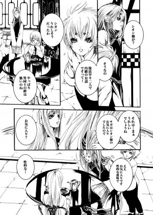 [Ponyori Legend Side S (Shiraishi Asuka)] Atena to Yukai na Ohomo Tachi (The Athena with crazy saints!) (Saint Seiya [Knights of the Zodiac]) - Page 6