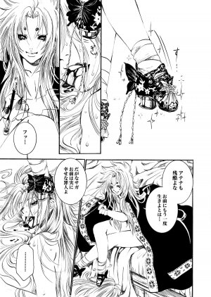 [Ponyori Legend Side S (Shiraishi Asuka)] Atena to Yukai na Ohomo Tachi (The Athena with crazy saints!) (Saint Seiya [Knights of the Zodiac]) - Page 8