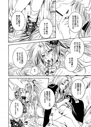 [Ponyori Legend Side S (Shiraishi Asuka)] Atena to Yukai na Ohomo Tachi (The Athena with crazy saints!) (Saint Seiya [Knights of the Zodiac]) - Page 9
