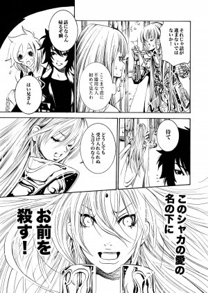 [Ponyori Legend Side S (Shiraishi Asuka)] Atena to Yukai na Ohomo Tachi (The Athena with crazy saints!) (Saint Seiya [Knights of the Zodiac]) - Page 18
