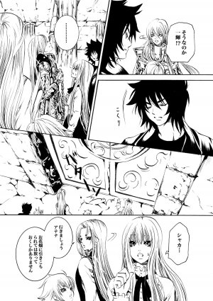 [Ponyori Legend Side S (Shiraishi Asuka)] Atena to Yukai na Ohomo Tachi (The Athena with crazy saints!) (Saint Seiya [Knights of the Zodiac]) - Page 20