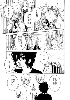 [Ponyori Legend Side S (Shiraishi Asuka)] Atena to Yukai na Ohomo Tachi (The Athena with crazy saints!) (Saint Seiya [Knights of the Zodiac]) - Page 22
