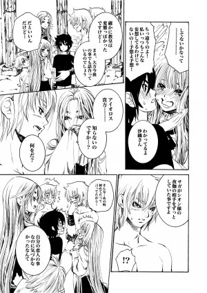 [Ponyori Legend Side S (Shiraishi Asuka)] Atena to Yukai na Ohomo Tachi (The Athena with crazy saints!) (Saint Seiya [Knights of the Zodiac]) - Page 24