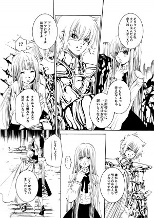 [Ponyori Legend Side S (Shiraishi Asuka)] Atena to Yukai na Ohomo Tachi (The Athena with crazy saints!) (Saint Seiya [Knights of the Zodiac]) - Page 31