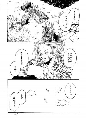 [Ponyori Legend Side S (Shiraishi Asuka)] Atena to Yukai na Ohomo Tachi (The Athena with crazy saints!) (Saint Seiya [Knights of the Zodiac]) - Page 45