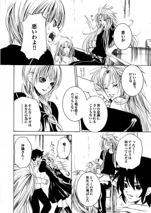 [Ponyori Legend Side S (Shiraishi Asuka)] Atena to Yukai na Ohomo Tachi (The Athena with crazy saints!) (Saint Seiya [Knights of the Zodiac]) - Page 49