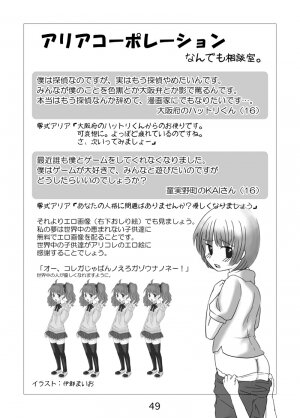 (SC43) [Aria Corporation (Reishiki Aria)] Cosmo Rock! -Marugoto 1-satsu Kanchou Hon desu!- (Mahou Shoujo Lyrical Nanoha) - Page 49