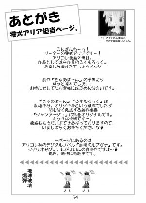 (SC43) [Aria Corporation (Reishiki Aria)] Cosmo Rock! -Marugoto 1-satsu Kanchou Hon desu!- (Mahou Shoujo Lyrical Nanoha) - Page 54