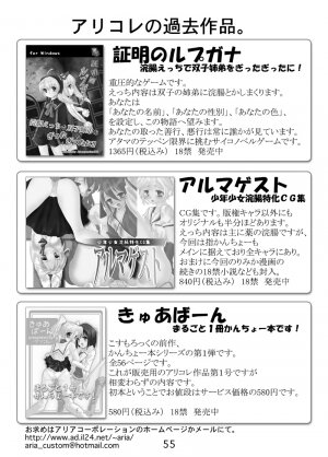 (SC43) [Aria Corporation (Reishiki Aria)] Cosmo Rock! -Marugoto 1-satsu Kanchou Hon desu!- (Mahou Shoujo Lyrical Nanoha) - Page 55
