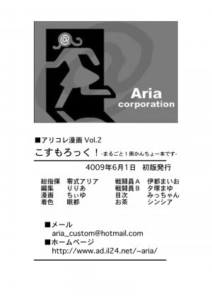 (SC43) [Aria Corporation (Reishiki Aria)] Cosmo Rock! -Marugoto 1-satsu Kanchou Hon desu!- (Mahou Shoujo Lyrical Nanoha) - Page 57