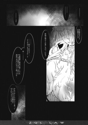 (C77) [Synthetic Garden (Various)] AZUL LAW (Monster Hunter) - Page 33