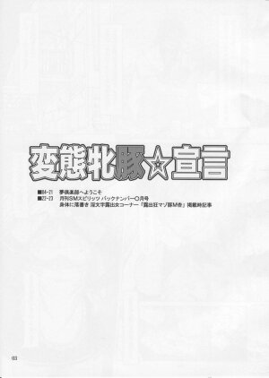 (C77) [HAKUEKI SHOBOU (A-Teru Haito)] Hentai Mesubuta Sengen (DREAM C CLUB) - Page 2