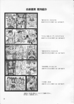 (C77) [HAKUEKI SHOBOU (A-Teru Haito)] Hentai Mesubuta Sengen (DREAM C CLUB) - Page 24