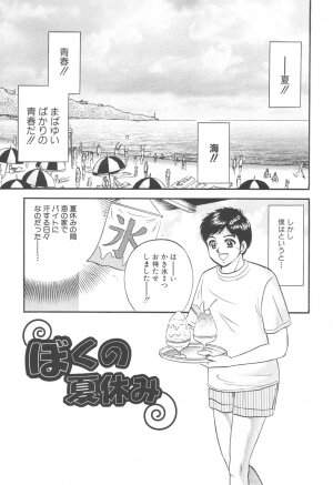 [Chikaishi Masashi] Kinbo Inran - Page 51