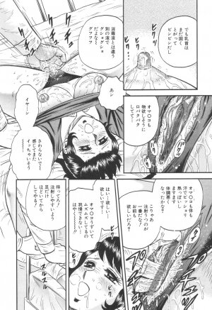 [Chikaishi Masashi] Kinbo Inran - Page 78