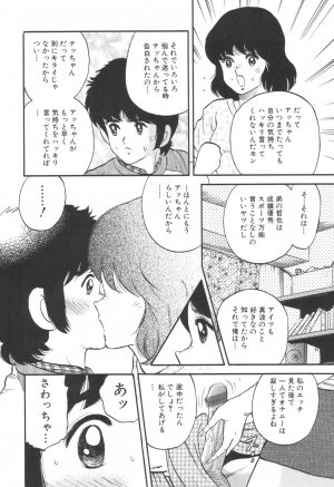 [Chikaishi Masashi] Kinbo Inran - Page 88