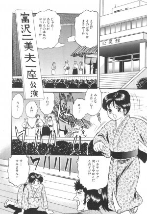[Chikaishi Masashi] Kinbo Inran - Page 114