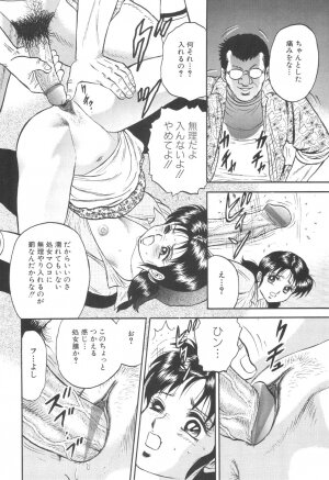 [Chikaishi Masashi] Kinbo Inran - Page 118