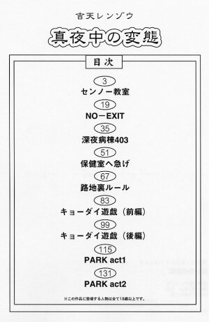 [Yoshiama Renzou] Mayonaka no Hentai - Page 4
