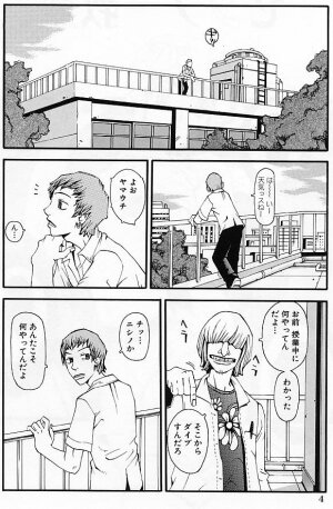 [Yoshiama Renzou] Mayonaka no Hentai - Page 6
