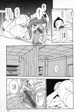 [Yoshiama Renzou] Mayonaka no Hentai - Page 43