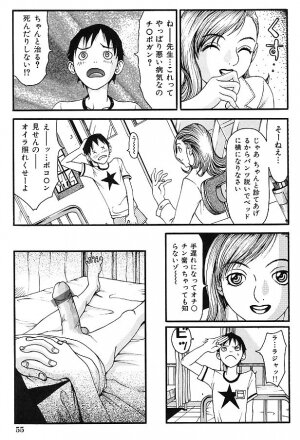 [Yoshiama Renzou] Mayonaka no Hentai - Page 57