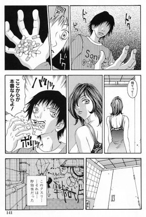 [Yoshiama Renzou] Mayonaka no Hentai - Page 143