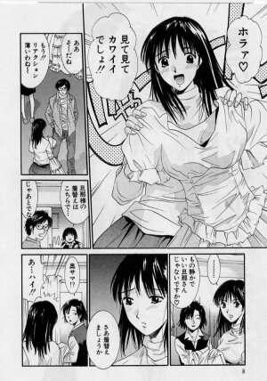 [Uchino Bungo] Kanojo to Boku no Tsuita Uso - Page 6