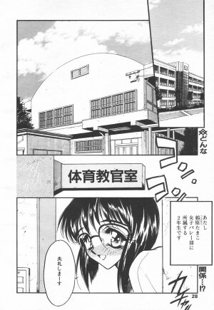 COMIC Tenma 1998-07 - Page 28