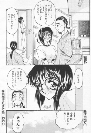 COMIC Tenma 1998-07 - Page 46
