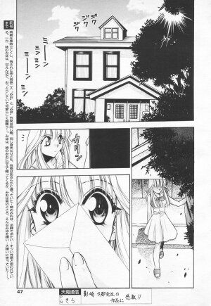COMIC Tenma 1998-07 - Page 47