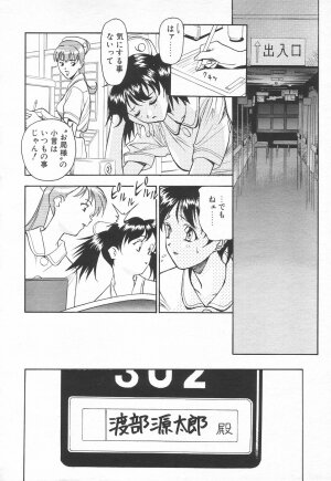 COMIC Tenma 1998-07 - Page 72