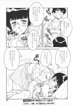 COMIC Tenma 1998-07 - Page 81