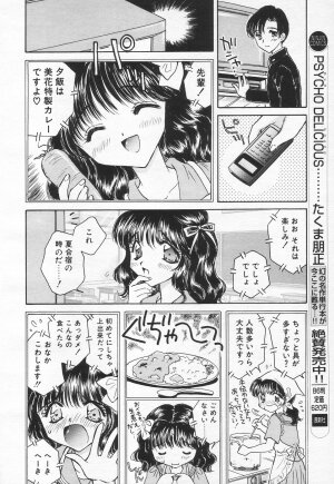 COMIC Tenma 1998-07 - Page 120