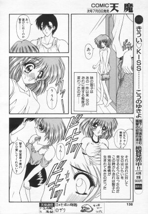 COMIC Tenma 1998-07 - Page 136