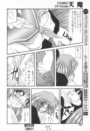 COMIC Tenma 1998-07 - Page 150