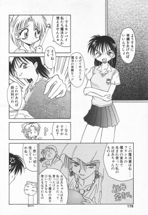 COMIC Tenma 1998-07 - Page 173