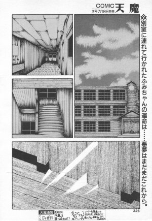 COMIC Tenma 1998-07 - Page 221